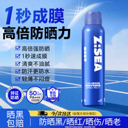 海洋至尊专研舒护防晒喷雾150ml高倍防水防汗 SPF50+PA+++男女防晒