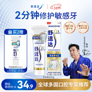 舒适达抗敏美白牙膏京东自营90g 专业修复Novamin技术 新旧包装随机发