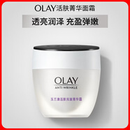 玉兰油（OLAY）活肤菁华面霜50g抗皱紧致护肤品保湿面霜生日礼物送女生