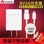 华为充电器原装快充电头安卓数据线荣耀10青春版畅玩6x8X7x畅享9PLUS/P 闪充版9V2A输出(充电头+数据线)【简包】 华为C199麦芒3华为Y300/Y635-TL0