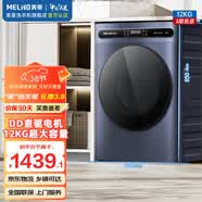 美菱（MeiLing）洗衣机12公斤全自动变频薄嵌入式家用大容量洗烘一体滚筒洗衣机除菌除螨DD直驱健康桶自洁洗衣机 S3AH120D黛蓝灰