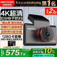 HIKVISION海康威视行车记录仪C6S 4K超高清画质800万像素 安防芯片智能ADAS