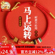 石玥珠宝2026马年红绳手链手串本命年转运手链盘缠好运男女款太岁情侣礼物