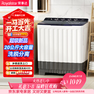 荣事达半自动20KG双筒家用双桶洗衣机大容量甩干机 以旧换新 RP20030J