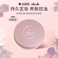 CLUB日本进口素颜晚安粉定妆蜜粉饼遮瑕提亮玫瑰花香26g生日礼物