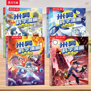 米吴科学大冒险漫画书系列全套第九辑33-36册 6-12岁中国儿童科普百科全书中小学生7-10岁物理化学生物地理学科启蒙课外读物图书新年礼物 【第9辑】新书上市_赠小象卡牌