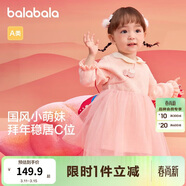 巴拉巴拉童装婴儿连衣裙儿童裙子春女宝宝公主裙新中式拜年服209125111002