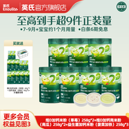 英氏（Engnice）米粉婴儿高铁有机米粉米糊辅食宝宝婴幼儿6个月以上罐装 【7罐装】7-9月+宝宝约1个月用量套装