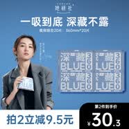 她研社深藏blue卫生巾 超长夜用组合360mm20片 超薄安睡姨妈巾京东自营 