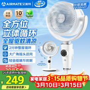 艾美特（AIRMATE）【驱蚊】空气循环扇大风量摇头电风扇家用台式落地扇升级加高换气轻音柔风小风扇 FA18-XQ252