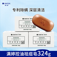 满婷（MANTING）清螨控油祛痘皂108g*3块(除螨虫香皂螨婷肥皂洁面皂沐浴露非硫磺)