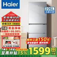 Haier海尔冰箱三开门家用节能省电三门电冰箱变频一级能效风冷无霜小型租房宿舍小冰箱以旧换新补贴 【风冷无霜】226升三门丨黑金净化抗菌