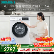 西门子（SIEMENS）iQ300 10KG大容量 全自动滚筒洗衣机 智能除渍 强效除螨 羊毛洗 15分钟快洗 WG52A100AW 国家补贴