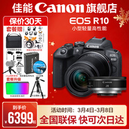 佳能r10 微单相机 轻量小型 APS-C画幅 eos r10 高速连拍 踏青 vlog数码照相机 R10 18-150+RF28 2.8【双镜头套】 套餐一【升级128G内存卡~送599摄影大礼包】