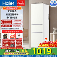 Haier218升三门冰箱三温区防串味中门软冷冻小型家用租房小户型节能小冰箱 BCD-218LHC300GL二级能效