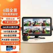 优路特货车六路监控360全景高清行车记录仪倒车影像停车监控BSD盲区预警 10寸6路+预警+触摸/声控（64G卡+报警器）