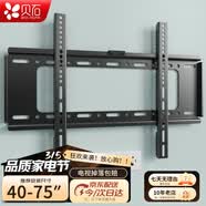 贝石 加厚(26-65英寸)电视机挂架适用于酷开雷鸟创维三星索尼康佳海信长虹华为荣耀TCL电视支架壁挂架 【40-75英寸】加大面板 电视壁挂架