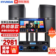 HYUNDAI【已售6.9万单】现代家庭ktv音响套装 ktv唱歌全套设备家用三分频家庭影院家用卡拉ok唱歌全套设备 【高超性价比】10吋2.0欢唱套装