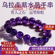 蔻诗哲 COASZE紫水晶手链饰品乌拉圭精致手串轻奢转运珠男女款生日礼物送对象 -----【葡萄紫】紫水晶系列-----