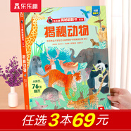 【69元选3本】揭秘翻翻书汽车交通工具绘本儿童3d立体书 3-6-7-10岁科普读物百科全书 乐乐趣揭秘系列全套童书籍机关书 【动植物类】揭秘动物-点读版