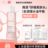 雅漾（Avene）舒润调理柔肤水200ML 补水保湿爽肤水化妆品护肤水粉水冬天礼物