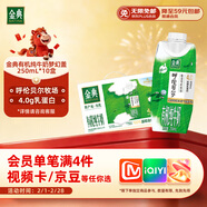 伊利金典4.0g乳蛋白 限定牧场呼伦贝尔有机奶250ml*10盒 礼盒装