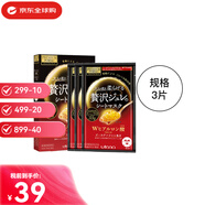佑天兰（Utena） 黄金果冻胶原蛋白蜂王浆紧致美容面膜送女友正品生日礼物 红色双倍玻尿酸补水面膜 3片装