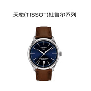 天梭（TISSOT）瑞士手表杜鲁尔机械男表T139.807.16.041.00龚俊同款送礼520礼物