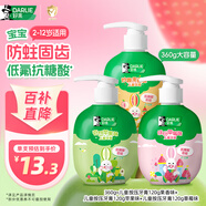 DARLIE好来(原黑人)按压式儿童牙膏2-12岁混合口味360g防蛀含氟青少年