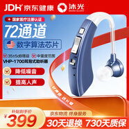 沐光助听器老年人专用中重度耳聋耳背年轻人无线隐形多通道充电耳挂式 升级款VHP-1700 8通道数字降噪-单机