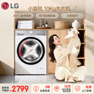 LG小旋风 10KG滚筒洗衣机全自动 家用大容量 360°速净喷淋 蒸汽除菌螨 AI智慧洗 FCW10Y4WA