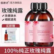 佰颜计大马士革玫瑰纯露旗舰店正品补水喷雾保湿敏感肌湿敷爽肤水 2瓶玫瑰纯露1000ml