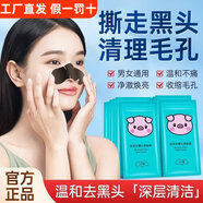健芳源推荐去黑头鼻贴草莓鼻白鼻贴清洁毛孔粉刺撕拉式猪鼻贴膜污垢医用 30片正品