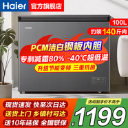 海尔【顶配冰柜·零下40度深冷】无需频繁除霜全冷冻200升家用小型一级能效冰箱单门母婴冷藏保鲜柜 100升 【-40°速冻+升级节能变频+三重抗菌】