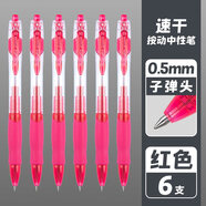 广博按动笔红笔学生专用红色中性笔教师老师专用批改作业按动式标记笔红色黑色高颜值速干 干顺滑头0.5 6支