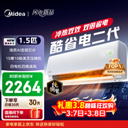 美的空调 酷省电二代 大1.5匹新一级能效变频冷暖 纯铜管 2026款空调卧室挂机国家补贴KFR-35GW/KS2