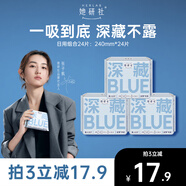 她研社深藏blue卫生巾日用组合240mm*24片超薄透气姨妈巾京东自营凑单