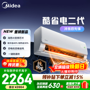 美的空调 大1匹/1.5匹 酷省电 新一级能效 变频冷暖自清洁 家用卧室空调挂机 家电国家补贴 以旧换新 酷省电二代 制热省电30% 大1.5匹
