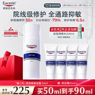 优色林（Eucerin）舒安霜50ml舒缓敏感肌护肤乳液面霜护肤品热门商品送女友礼物