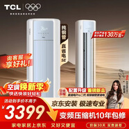 TCL空调京东联名真省电SE大3匹新一级能效变频纯铜管冷暖立式柜式柜机KFR-72LW/JD21+B1国家补贴