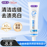 舒客专效美白植萃牙膏 美白牙齿防蛀固齿 120g 薄荷香型新旧随机发