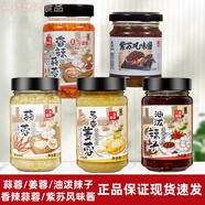 一品味享（IPINCIO）同款蒜蓉葱香姜蓉油泼辣子紫苏味酱企业团购市电商 蒜蓉225g