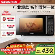 格兰仕（Galanz）家用微波炉烤箱一体机 23升大容量 800瓦速热  智能菜单 杀菌解冻 智能平板式 光波炉Q6(P0)