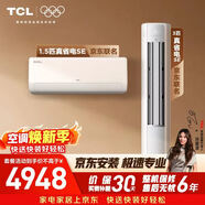 TCL空调京东联名真省电SE套装 卧室客厅1.5匹挂机3匹柜机组合一室一厅 新一级能效冷暖变频以旧换新