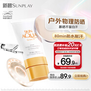 曼秀雷敦「徐振轩同款」新碧舒护物理运动防晒霜乳80g 户外敏感肌防水防汗