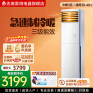 志高CHIGO 定频冷暖 立柜落地式空调柜机 节能省电急速冷暖大风量客厅除湿 空调家用 3匹 三级能效定频冷暖