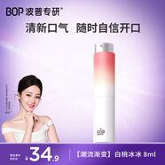 波普专研（bop）麦卢卡蜂蜜口喷持久便携白桃冰冰8ml/支清晰口气