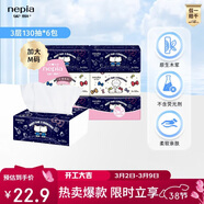 妮飘（Nepia）HelloKitty凯蒂星空抽纸3层130抽*6包软抽面巾纸 家用实惠装M码