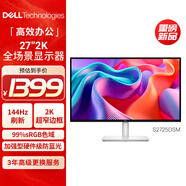戴尔（DELL）27英寸2K显示器IPS屏 硬件级防蓝光 144Hz 99%sRGB 双音响 旋转升降 电竞游戏电脑显示屏 S2725DSM