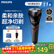 飞利浦（PHILIPS）剃须刀官方旗舰正品电动刮胡刀便携款旋风刀头全身水洗原装进口刀头生日男士老公男友 小旋风1系S1113
